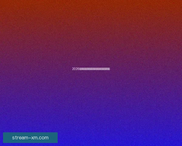 2026世界杯精彩对决全景解析及球队潜力深度预测