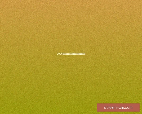 2026世界杯最新赛程战况全解析与竞猜策略指南