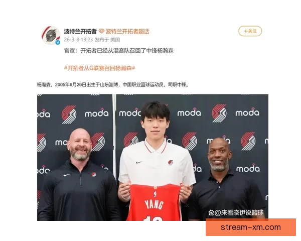 开拓者官方宣布召回杨瀚森重返阵容担任中锋位置结束G联赛征程
