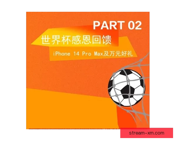 世界杯竞猜活动充值优惠大放送让你轻松赢取丰厚奖励抓住机会马上参与