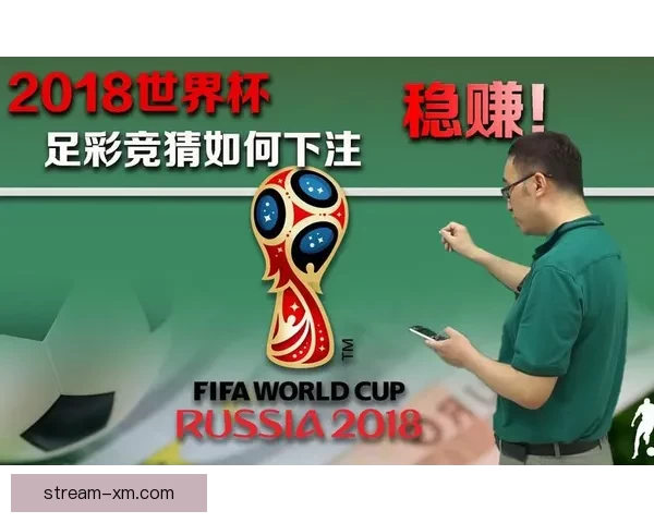 世界杯足球竞猜全攻略技巧及实战分析助你精准预测比赛结果